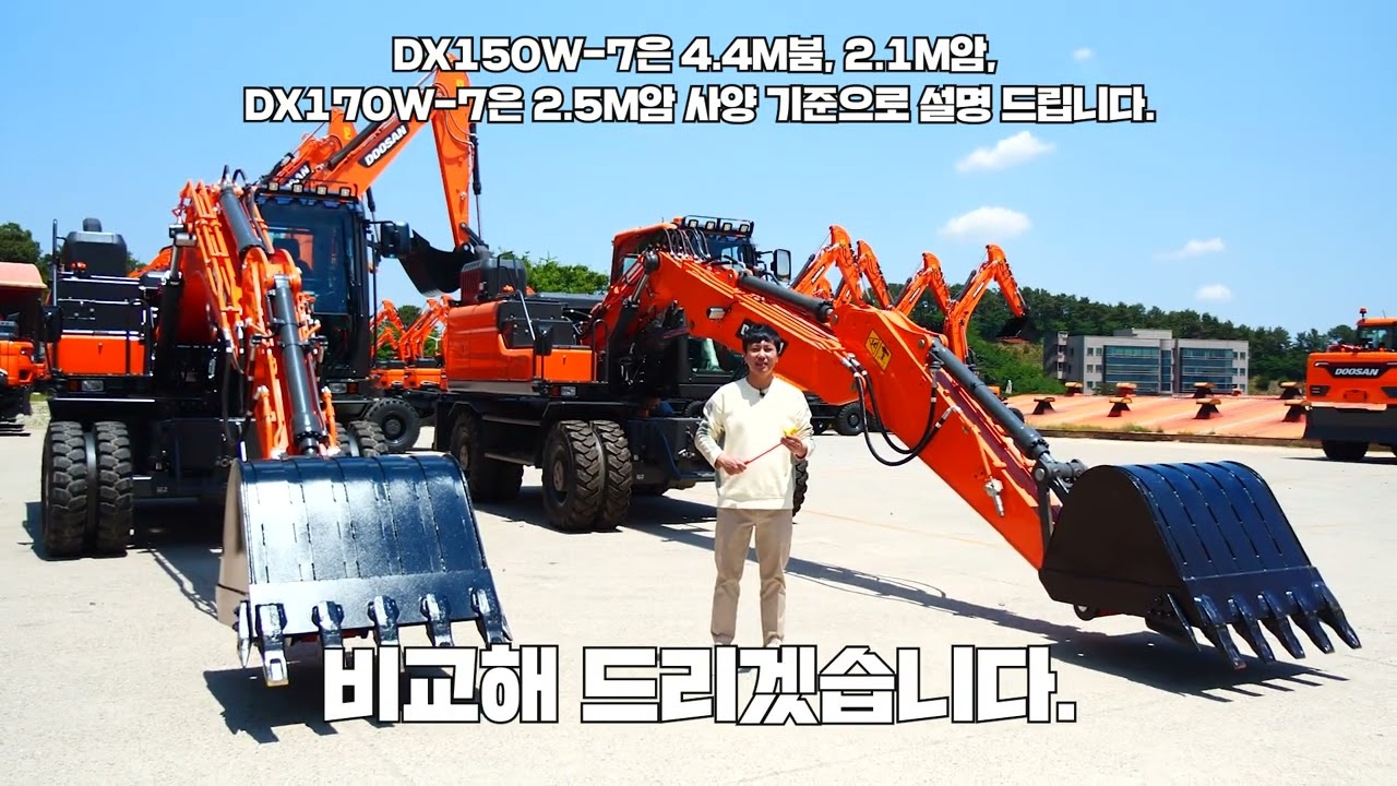 [밀착꿀착] DX150W-7 vs DX170W-7 비교! 2단 붐, 3단 붐 차이점 알아보기