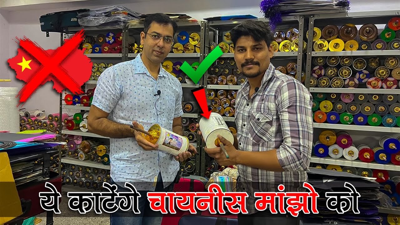 आ चुके हैं ऐसे मांझे जो करेंगे चायनीस मांझो का सफाया Part-1