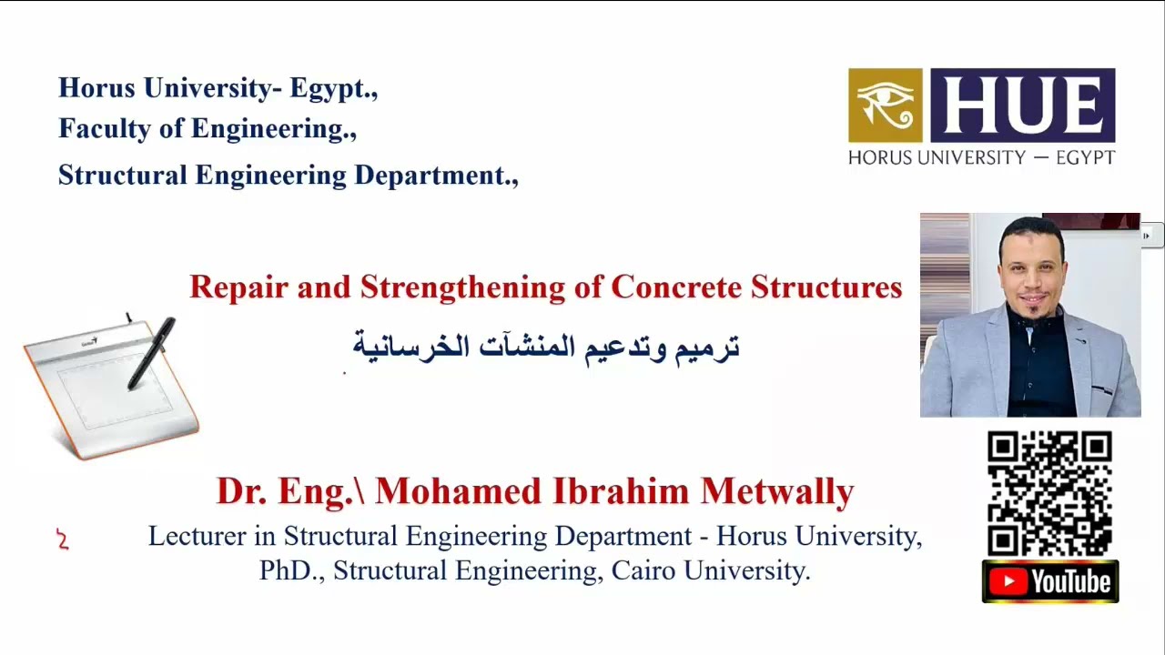 محاضرة 1- 01 - ترميم وتدعيم المنشآت الخرسانية - مقدمة عامة - بعض التعريفات الهامة - الهدف من االكورس