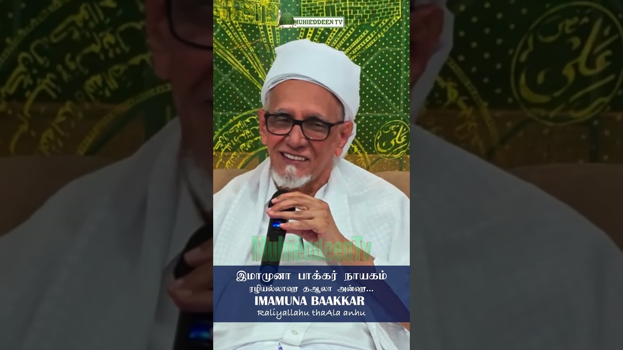 A day in the Life of Imam Baakkar Raliyallahu anhu | இமாம் பாக்கர் நாயகத்தின் வாழ்வில் 'ஒருநாள்'