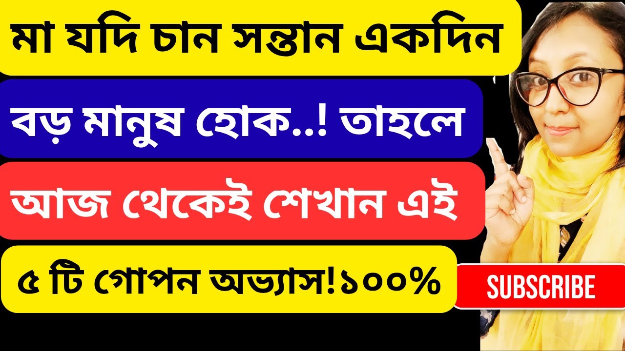 গবেষণা মতে মা যদি চান সন্তান একদিন বড় মানুষ হোক – তাহলে🤱| APJ Abdul Kalam Motivation।Parenting Tips