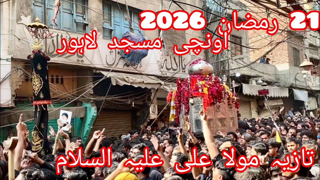 21 Ramzan 2026| Taziya Mola Ali a s |  unchi Masjid bhatti gate Lahore 