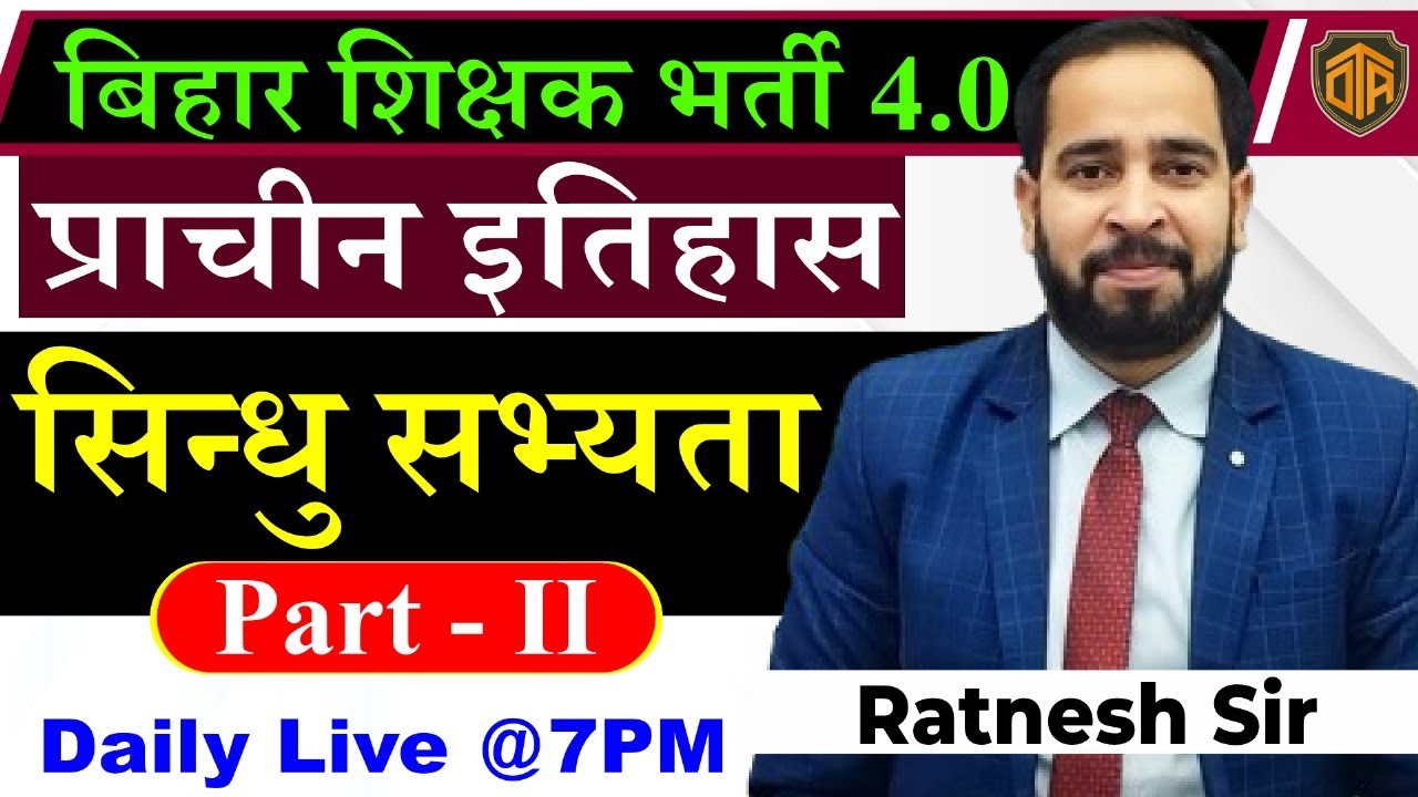BPSC TRE 4.0 | सिन्धु घाटी सभ्यता | Indus valley Civilization | Ancient History by Ratnesh Sir