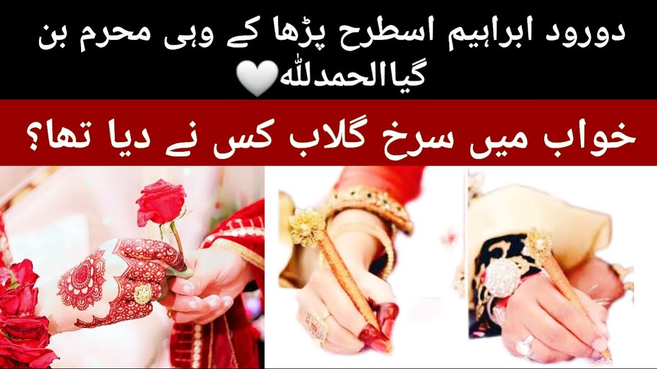 Khawab ma Gulab kis Ne akar dia Aur Dua Qabool ho gai❣️| Darood e ibrahim ki fazilat♥️