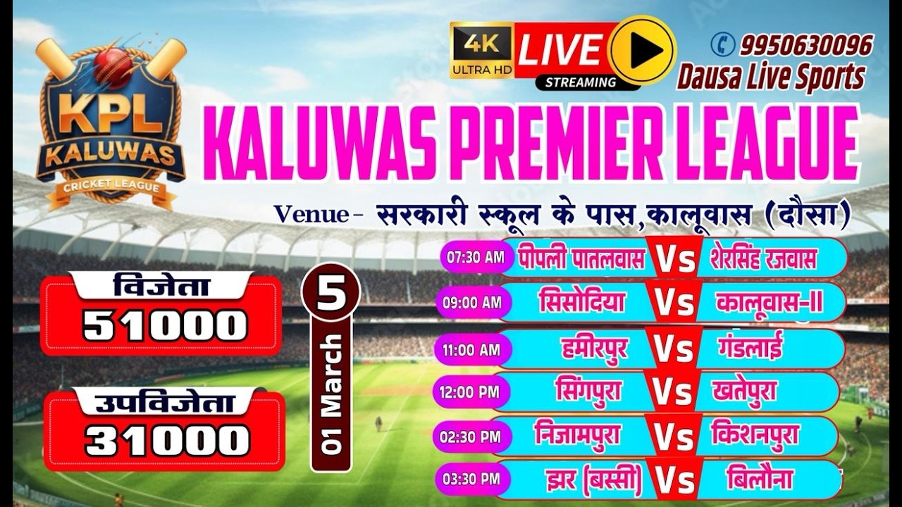 🔴LIVE : KPL-1 | DAY-5 |KALUWAS PREMIER LEAUGE 2026 #cricket #Cricketlover #Dausalivesports