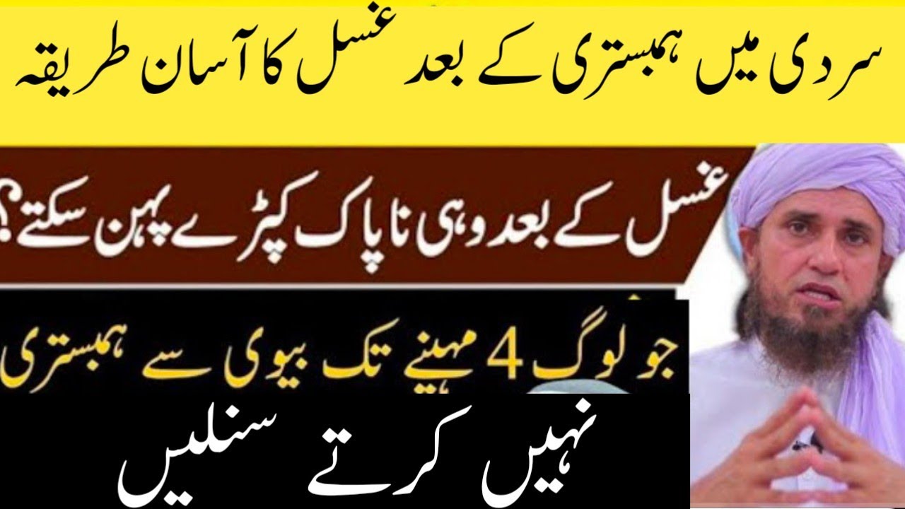 Sardi ke mausam mein ghusl karna bohot logon ke liye mushkil ban jata hai/Mufti Tariq Masood 
