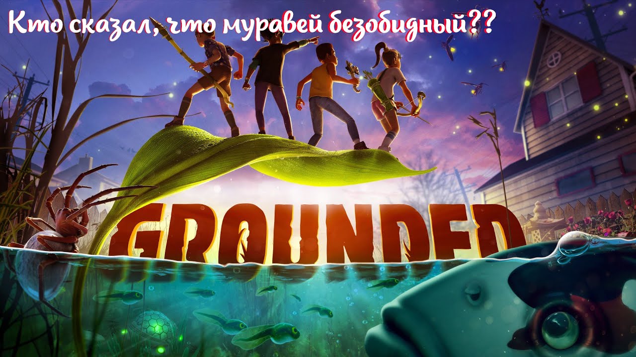 Обзор игры и мое мнение Grounded