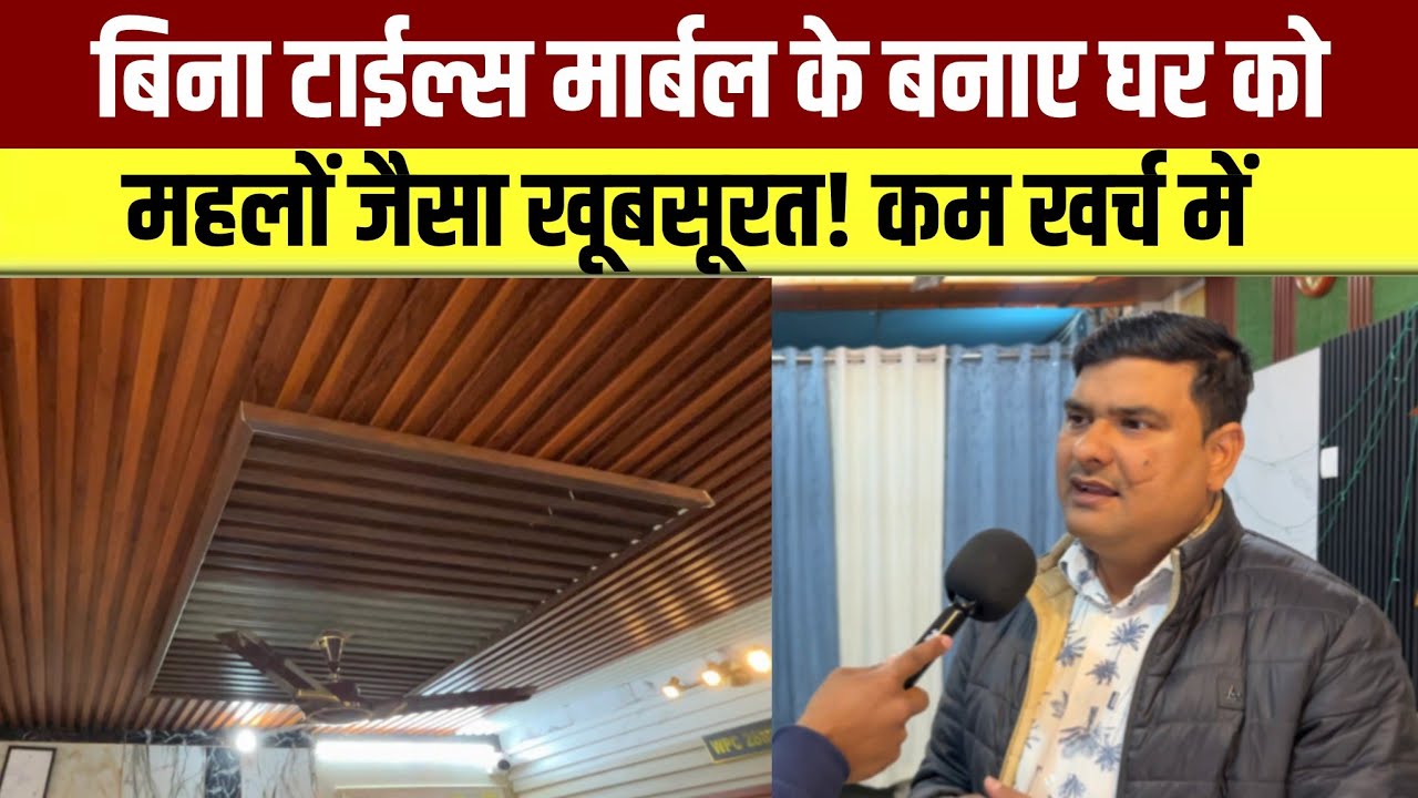 बिना टाईल्स मार्बल के बनाए घर को महलों जैसा खूबसूरत! पुराने घर को बनाए और भी आकर्षक! Business Bench 