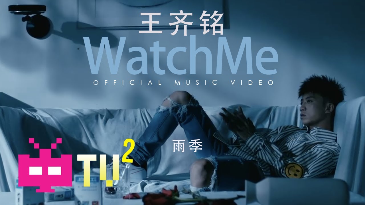 GO$H ❗❗ 王齐铭WatchMe - 雨季【 OFFICIAL MV 】