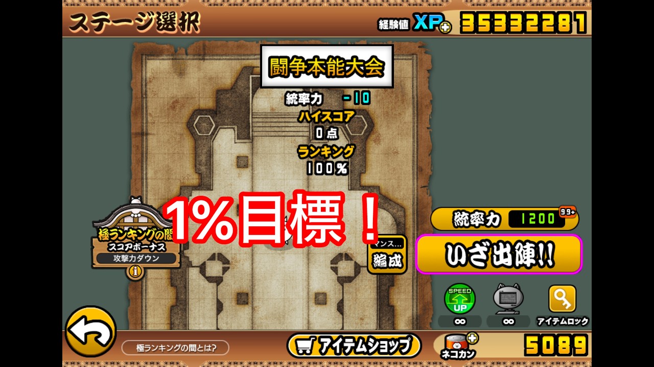 【同一編成】0レジェvs同一#3 &道場