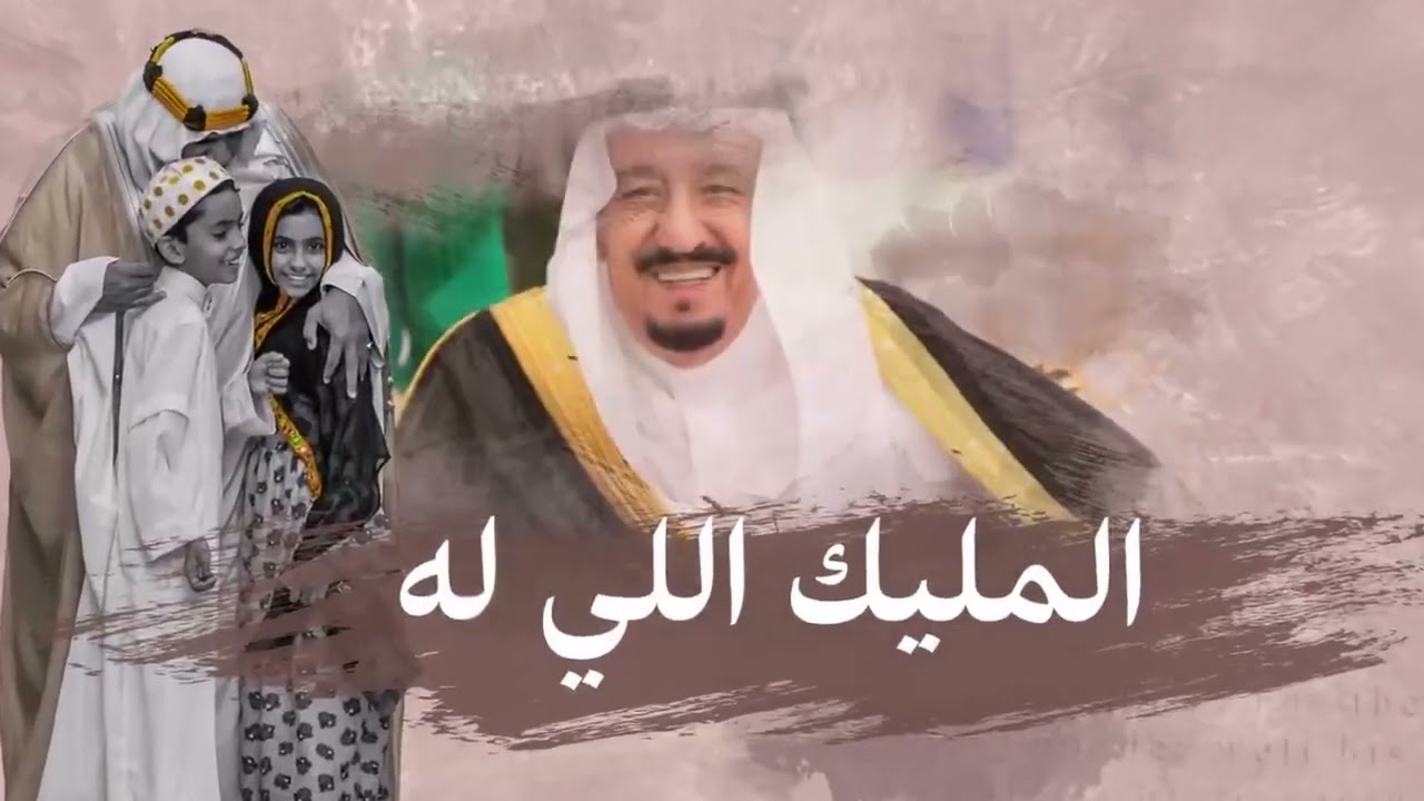اوبريت يوم التأسيس أمانة منطقة الحدود الشمالية كلمات : هايل الخمعلي