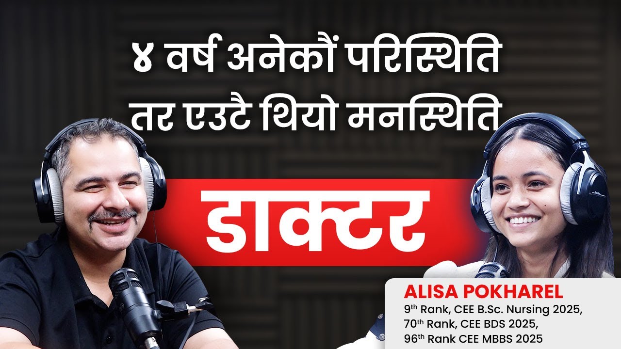 ४ वर्ष अनेकौं परिस्थिति तर एउटै थियो मनस्थिति : डाक्टर | Alisa Pokharel को अनुभब  | Ambition Guru