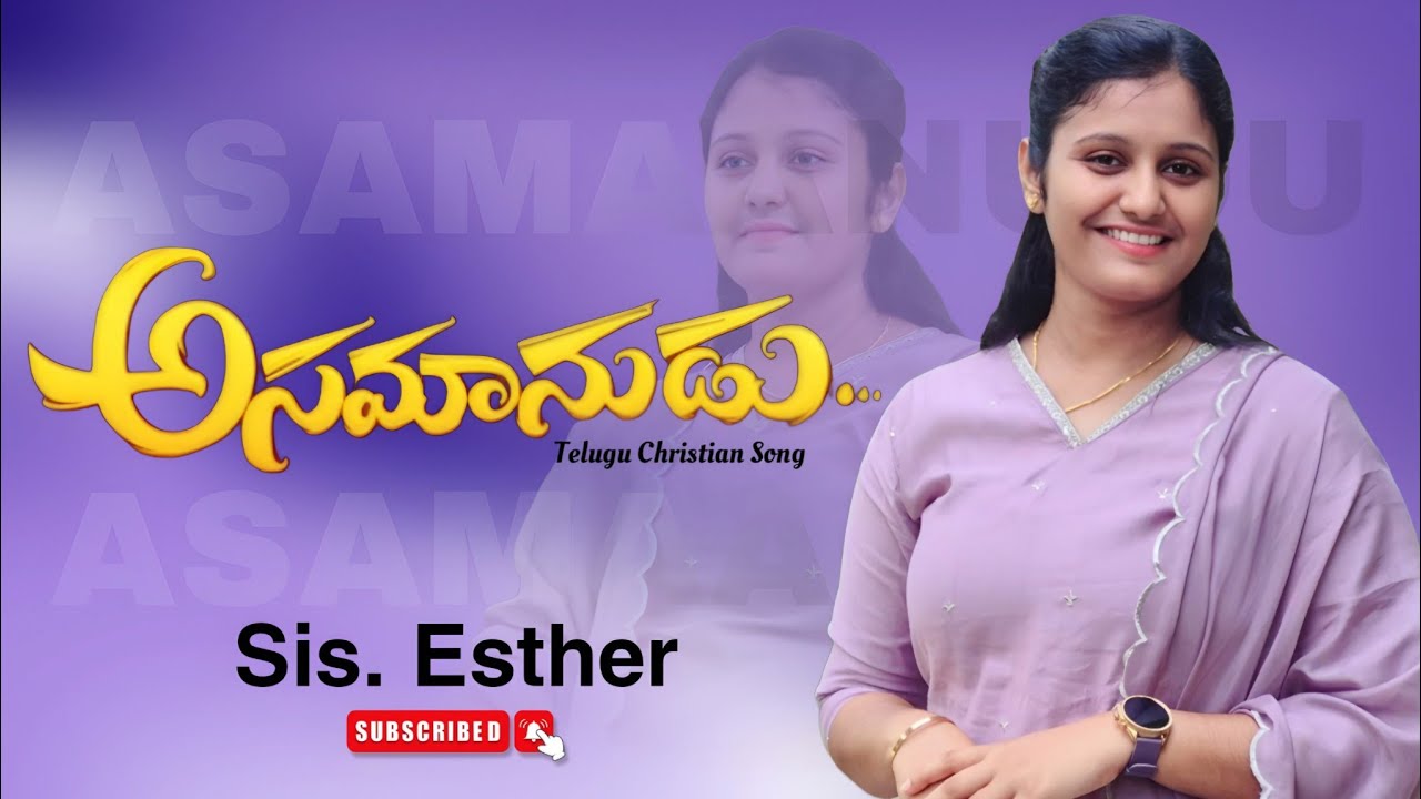 Asamanudainavadu  || Wonderful Christian Song  || Sis. Esther   ||  Original  Ps.David  Varma
