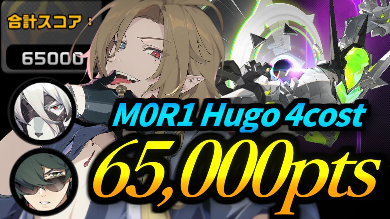 【ゼンゼロ】危局強襲戦マリオネット 無凸ヒューゴ カンスト 65000pt(限定S無凸)｜ZZZ Deadly Assault Marionette kill M0R1 Hugo 65k(4cost)