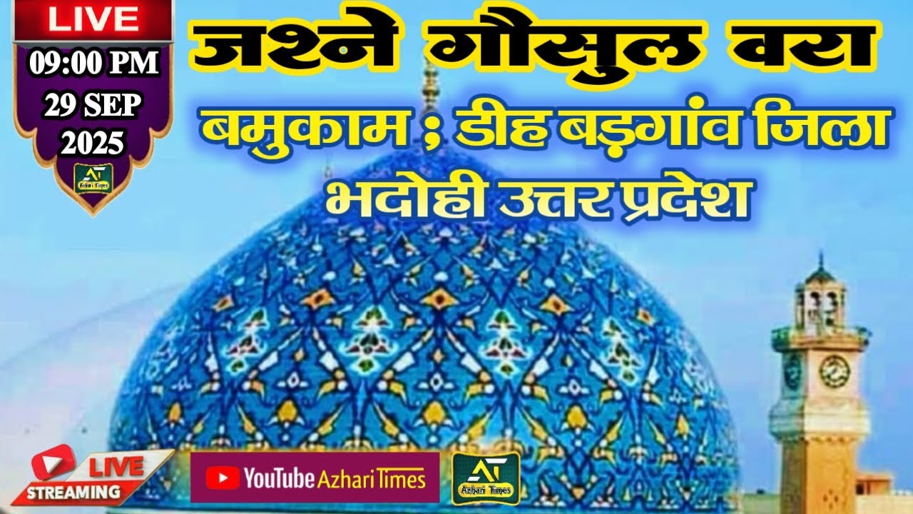 🔴Live: Jashne Gausul Wara On 29/09/2025 At Dih Badgaon Bhadohi UP #live
