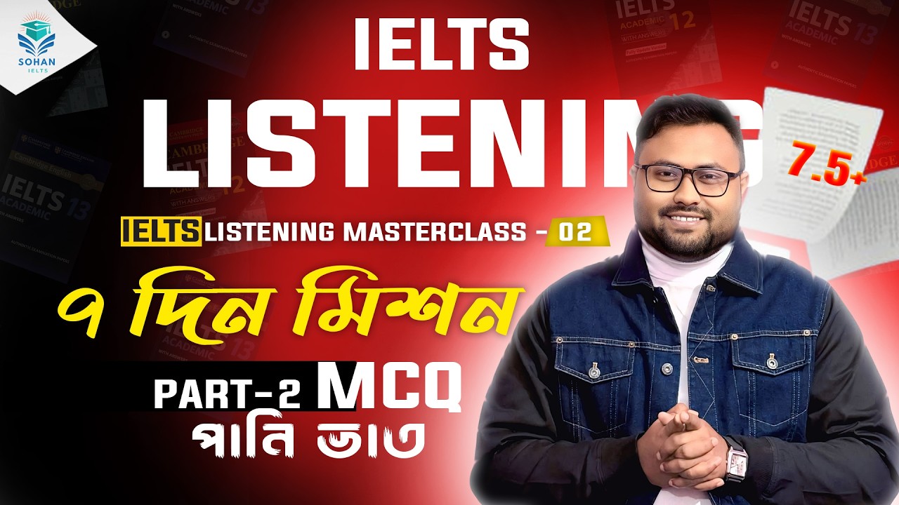IELTS Listening এর MCQ সমাধান এর ১০০% কার্যকর উপায় || দূর্বল দের জন্য সেরা সমাধান || My Ninja Tips