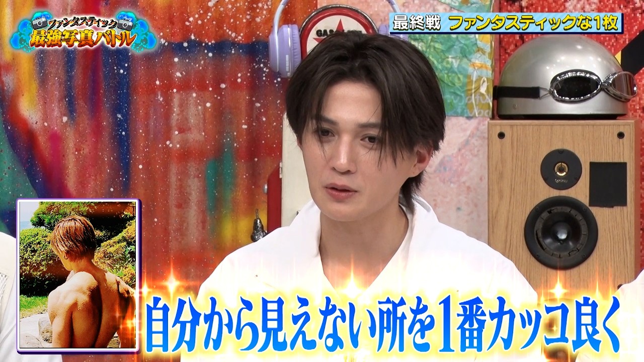 ファンタスティック最強写真バトル…遂に最終戦!! お題は“ファンタスティックな1枚”!?｜#ファンタスティックPARK #TVer で最新話配信中！