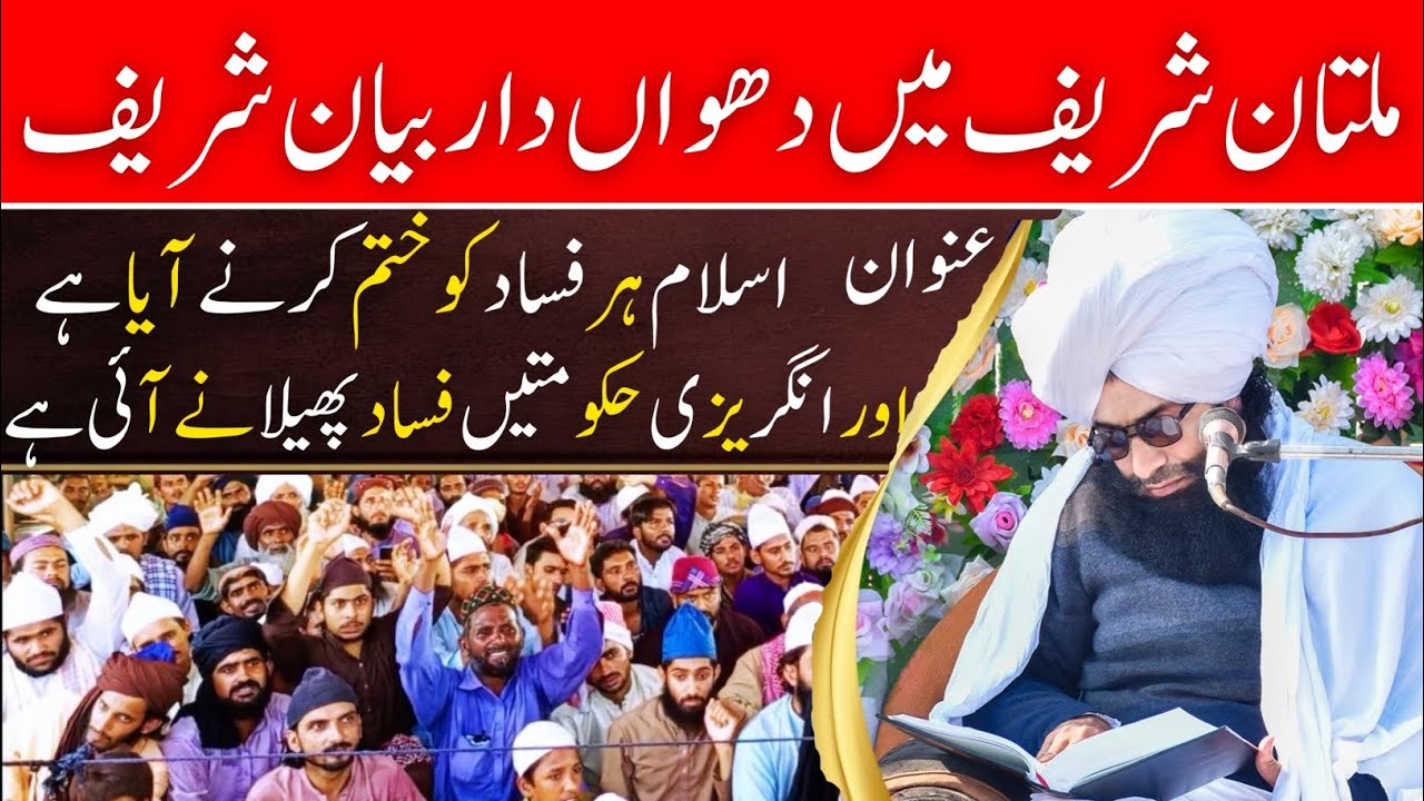Latest Bayan Multan Sharif Mufti Fazal Ahmed Chishti Sahib Islam Hare Fasad Ko Khatam Karne Aaya Hai