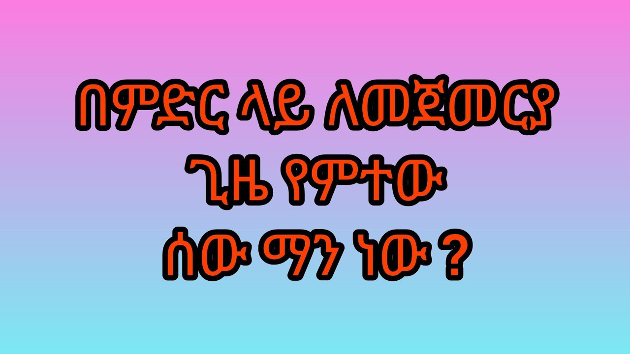 🛑#is live! ሰላማት ❤🌿