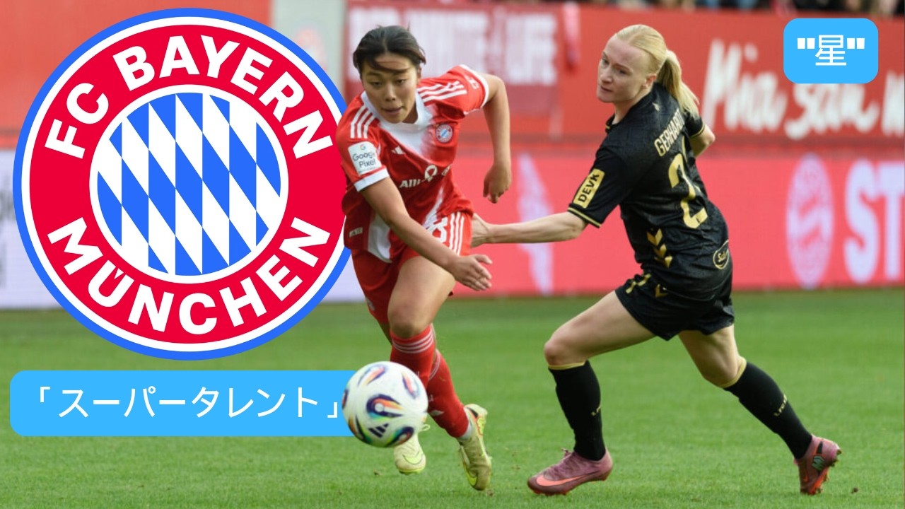 「彼女は素晴らしい！」バイエルンの監督とクラブが谷川萌々子を愛してやまない理由。