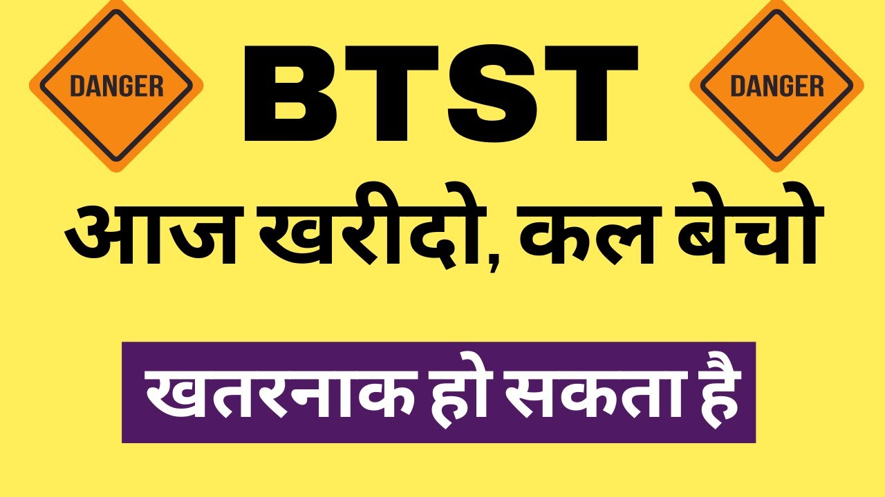 Risk in BTST, Benefits in BTST