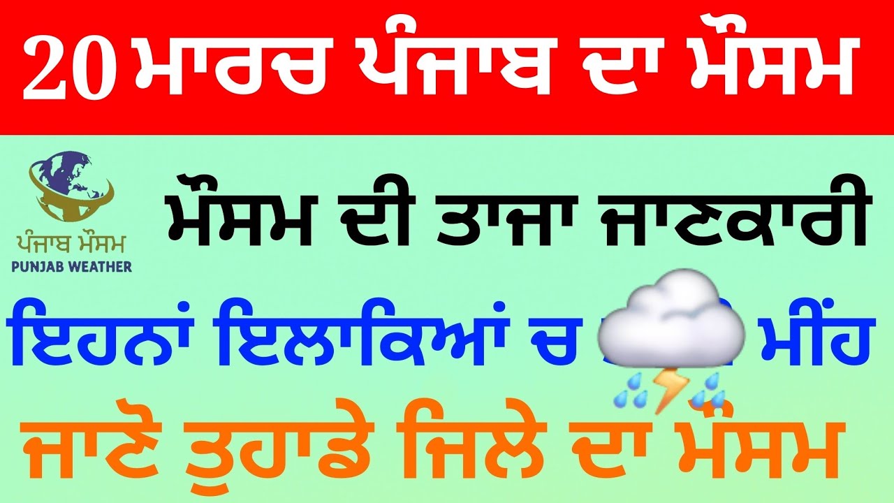 Punjab weather today 20 march rain alert