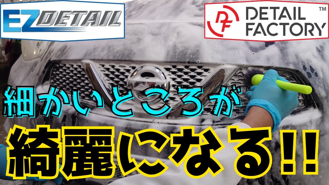 高品質なブラシで細部をピカピカにします【EZ Detail】【Detail Factory】