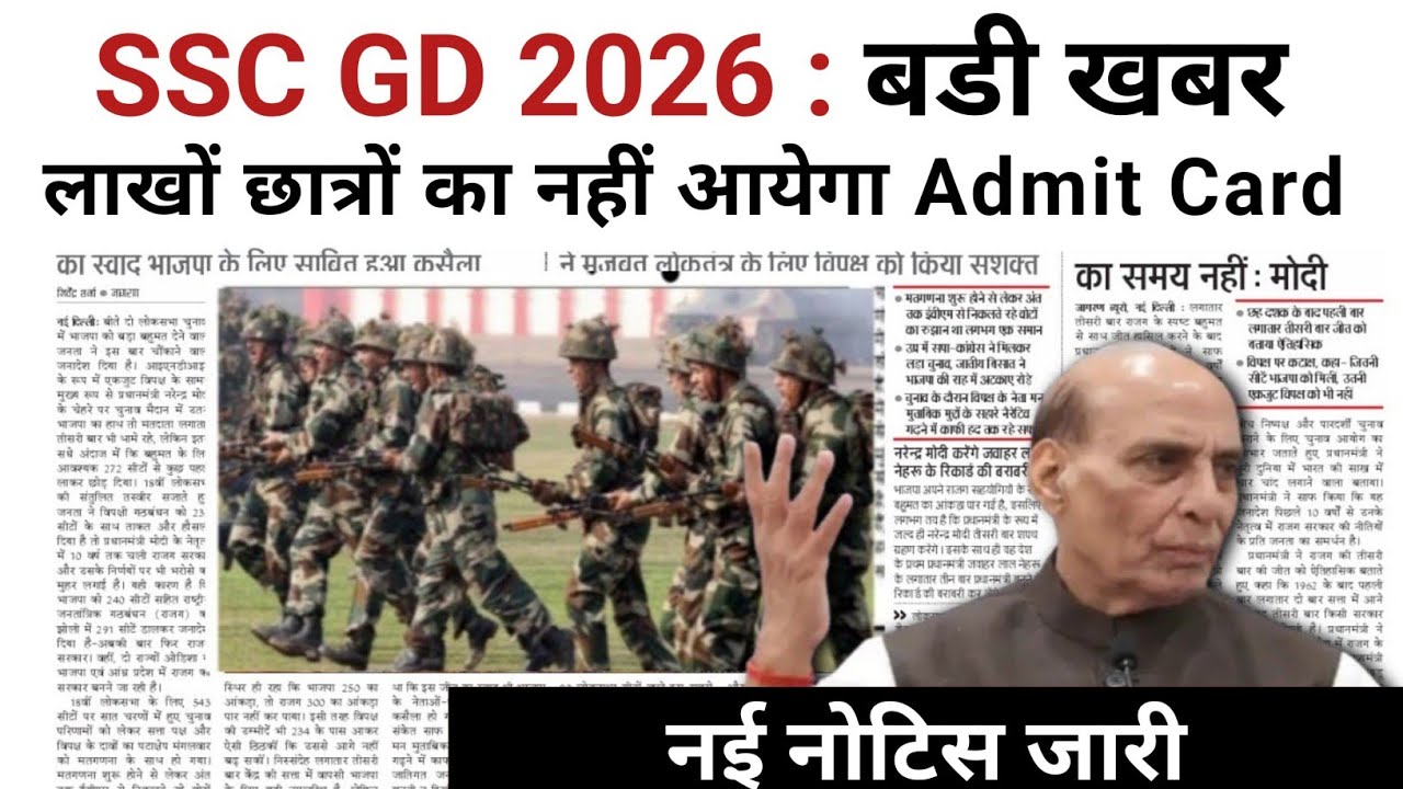 बड़ी खबर इन बच्चों का Admit Card नहीं आयेगा ❌ || SSC GD Notice Out 🔥 #sscgd2026