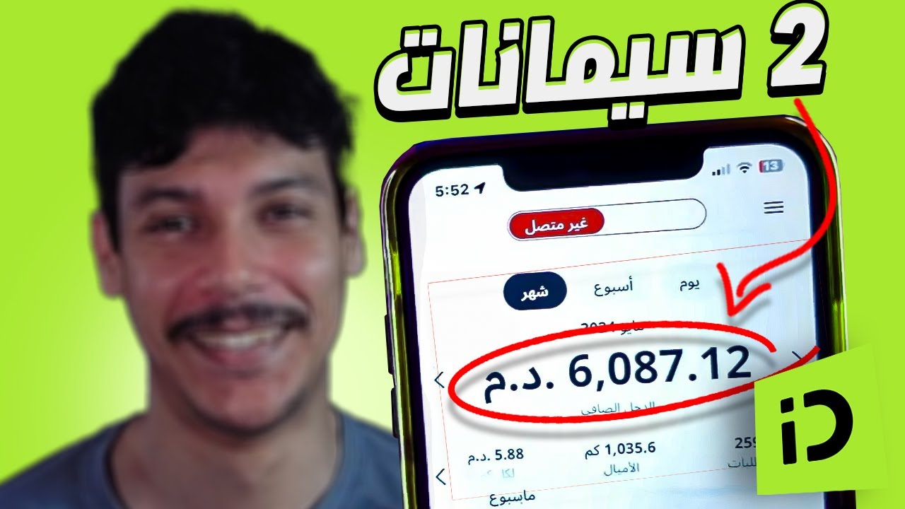 كل ما تريد معرفته 🤝 باش تبدا تربح من inDrive في المغرب