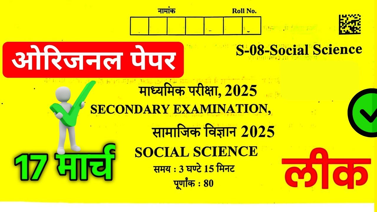 RBSE Class 10th Social Science Paper 17 March 2025 | Rajasthan Board Class 10 SST Important Q. 2025