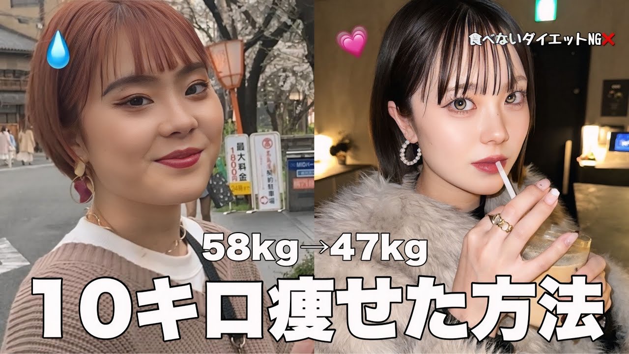 【激痩せ】無理せず10キロ痩せた方法を徹底解説✍🏻🩵確実に成功する5つの方法ご紹介します⭐️⸝⸝꙳  