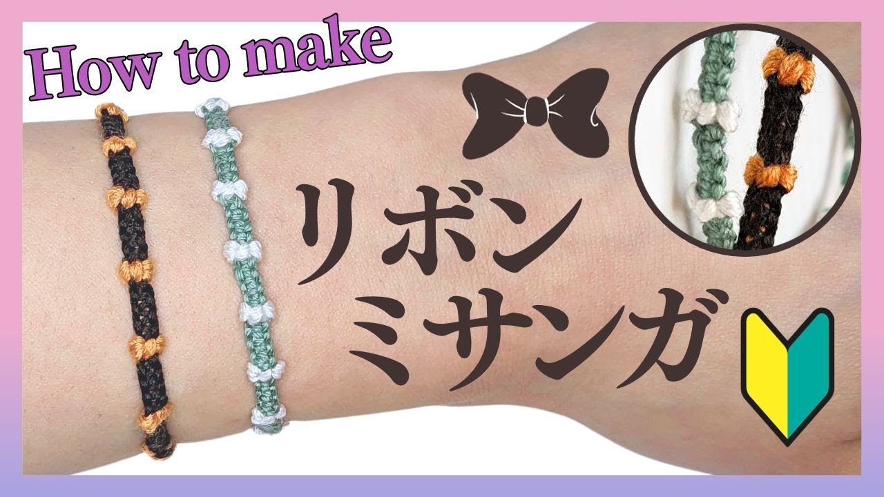 簡単かわいい！30分でできるリボンミサンガの作り方/編み方【2色5本(3本)の刺繍糸で作る細いミサンガ】｜Easy ribbon🎀 friendship bracelet tutorial