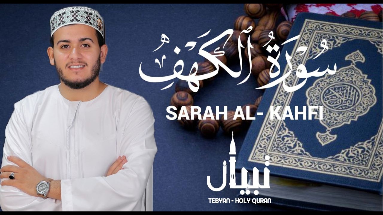 سورة الكهف كاملة ❤ تلاوة رائعة تريح القلب والعقل -  القارئ علاء عقل Sourate al kahf Full