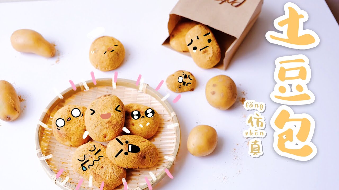 【宅家复刻02】韩国INS网红土豆包 不用酵母也能做 ｜ INS Fake Potato Bread [Eng Sub]