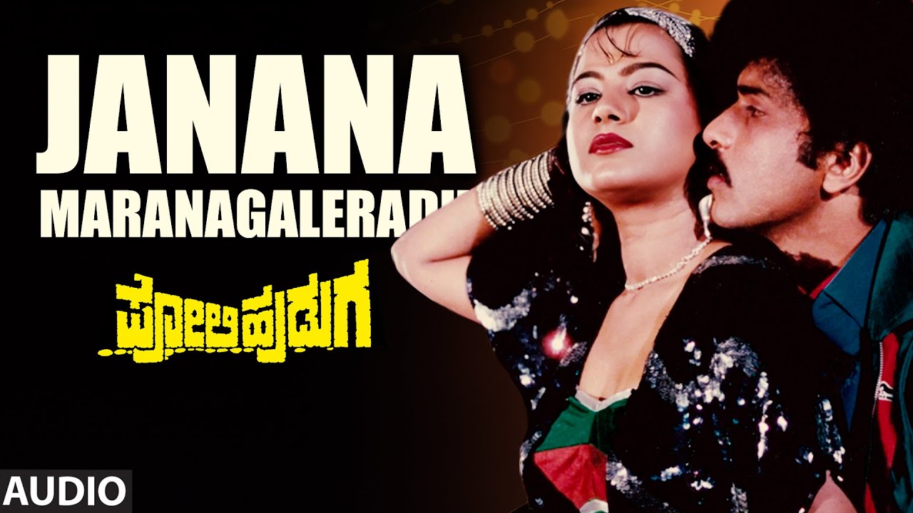 Janana Maranagaleradu Audio Song | Poli Huduga | V Ravichandran, Karishma, Tara | Hamsalekha