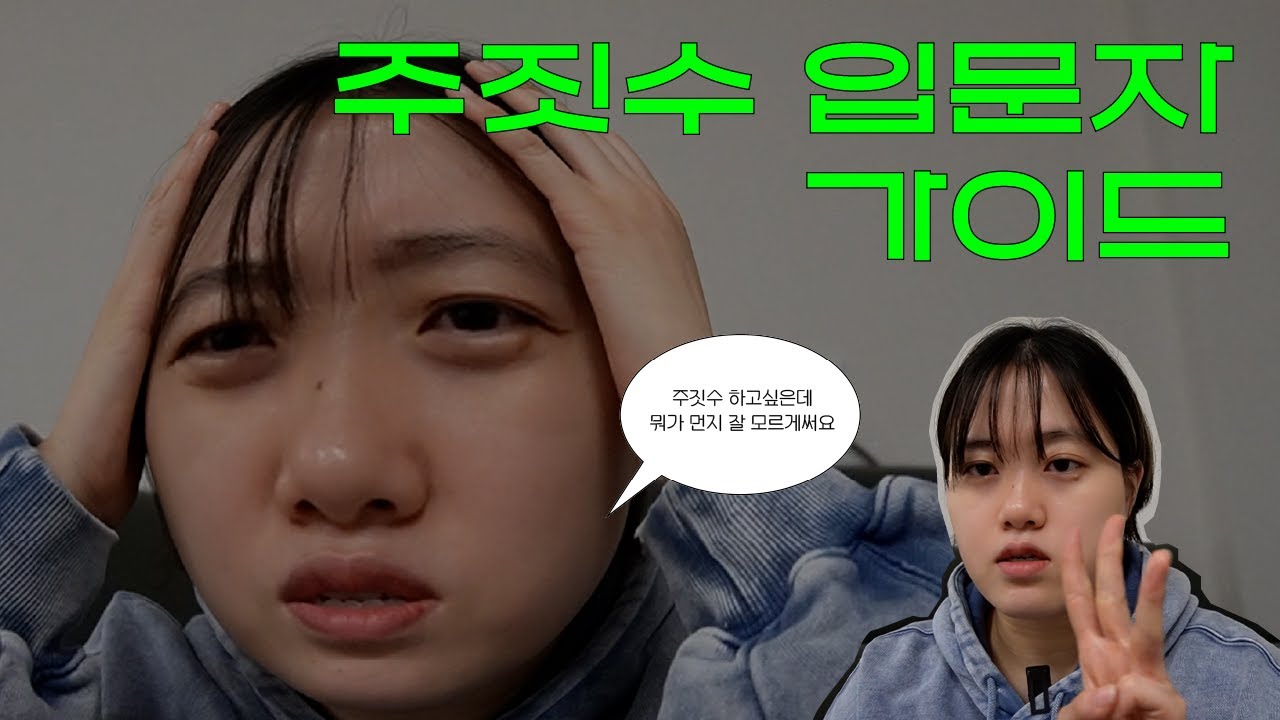 주짓수 시작하실거라고요? 이 영상 한번 보세요