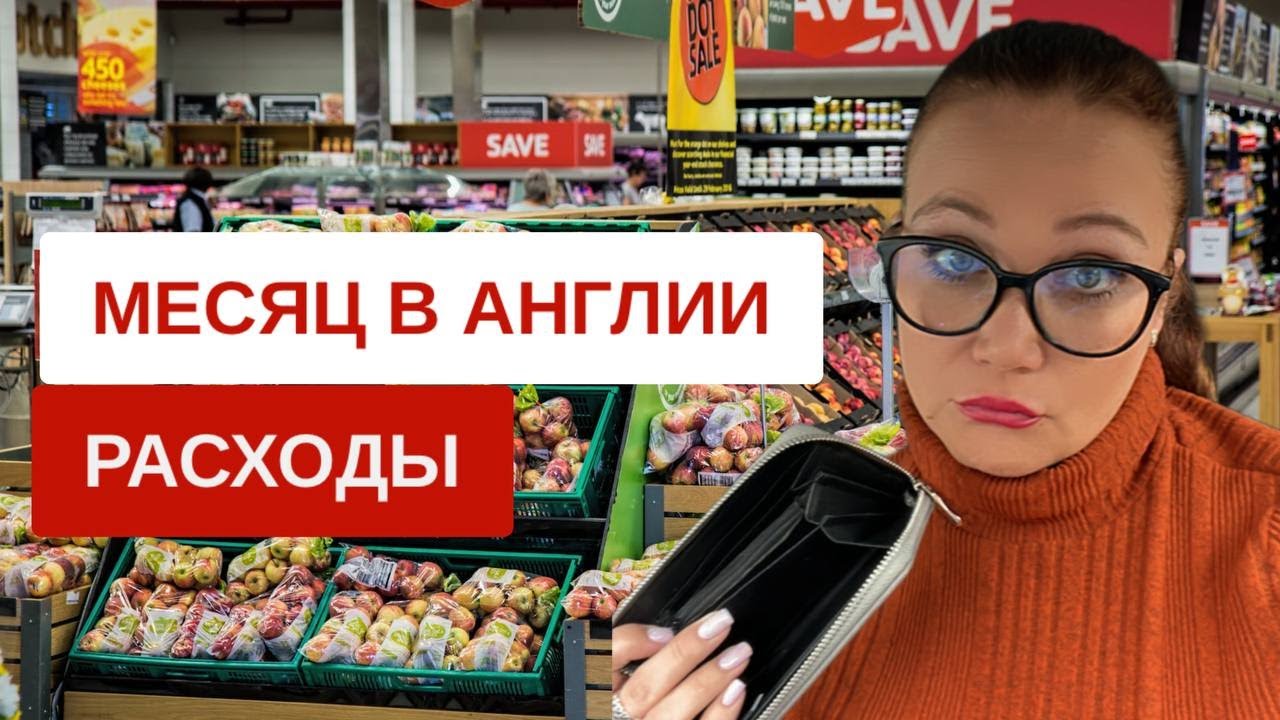 Сколько стоит месяц жизни в Англии Расходы на жизнь за январь 2023