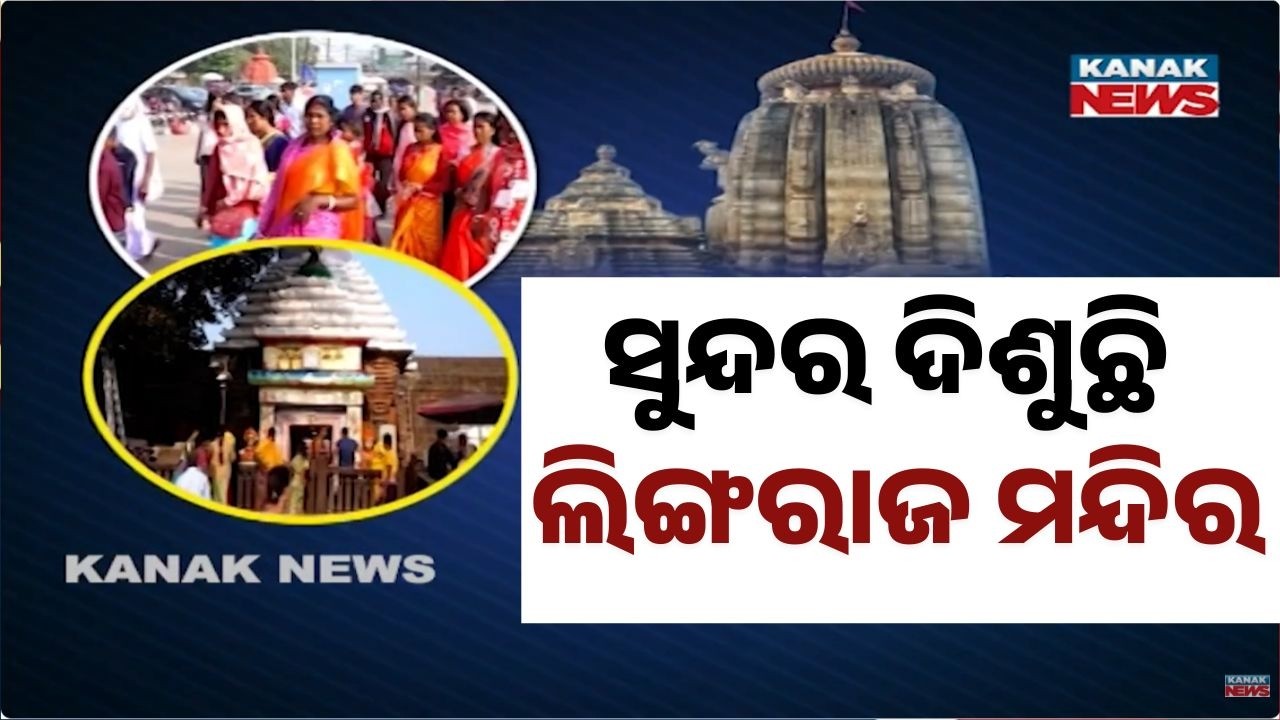 Maha Shivaratri Preparation at Lingaraj Temple in Final Phase | Heavy Devotee Rush in Ekamra Kshetra
