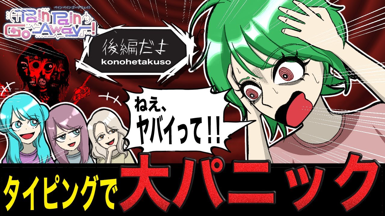 【ぺぺごあ】大暴走！先生にタイピングゲームさせたらうるさ過ぎたプレイ動画_後編 #インディーゲーム #ゲーム実況 #ぺぺごあ