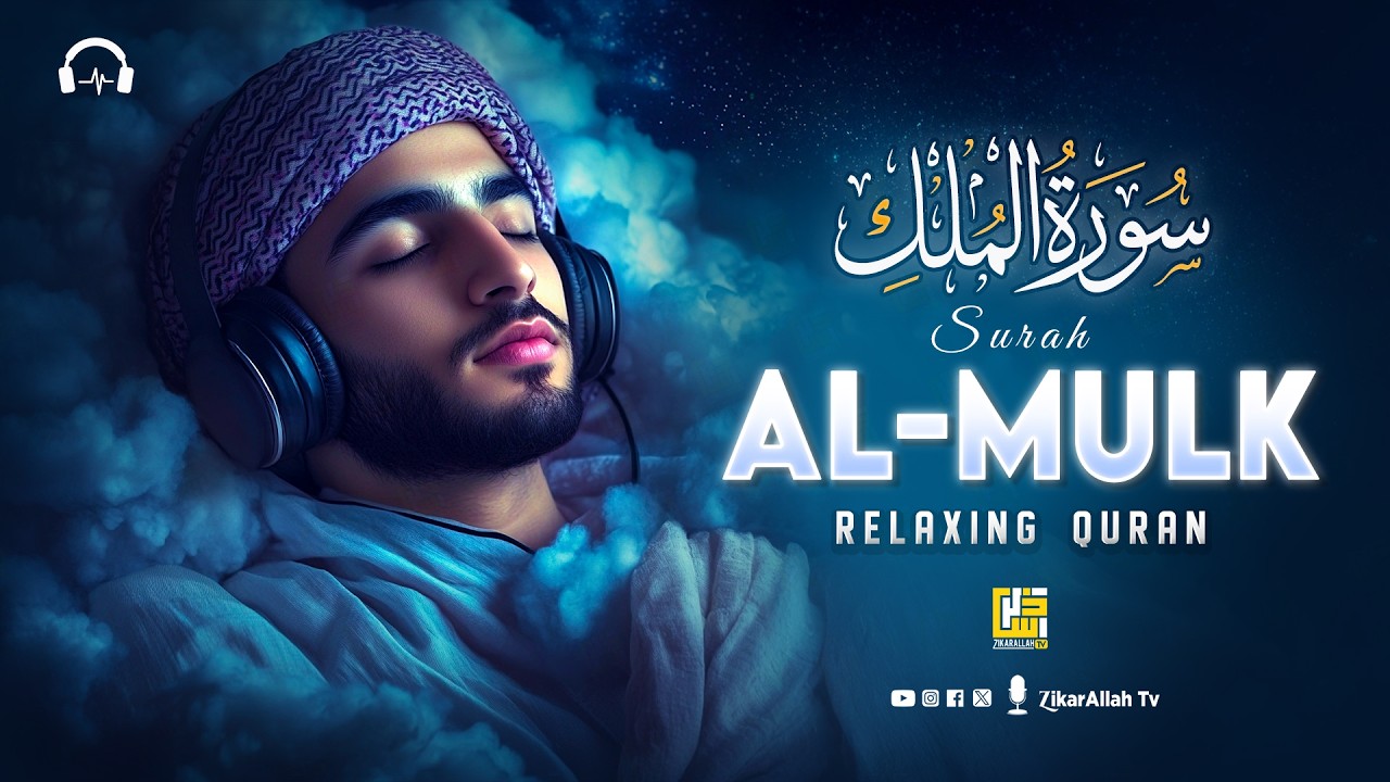Surah Al-Mulk سورة الملك | Deeply Soothing Quran Recitation for Peaceful Rest #quranforsleep