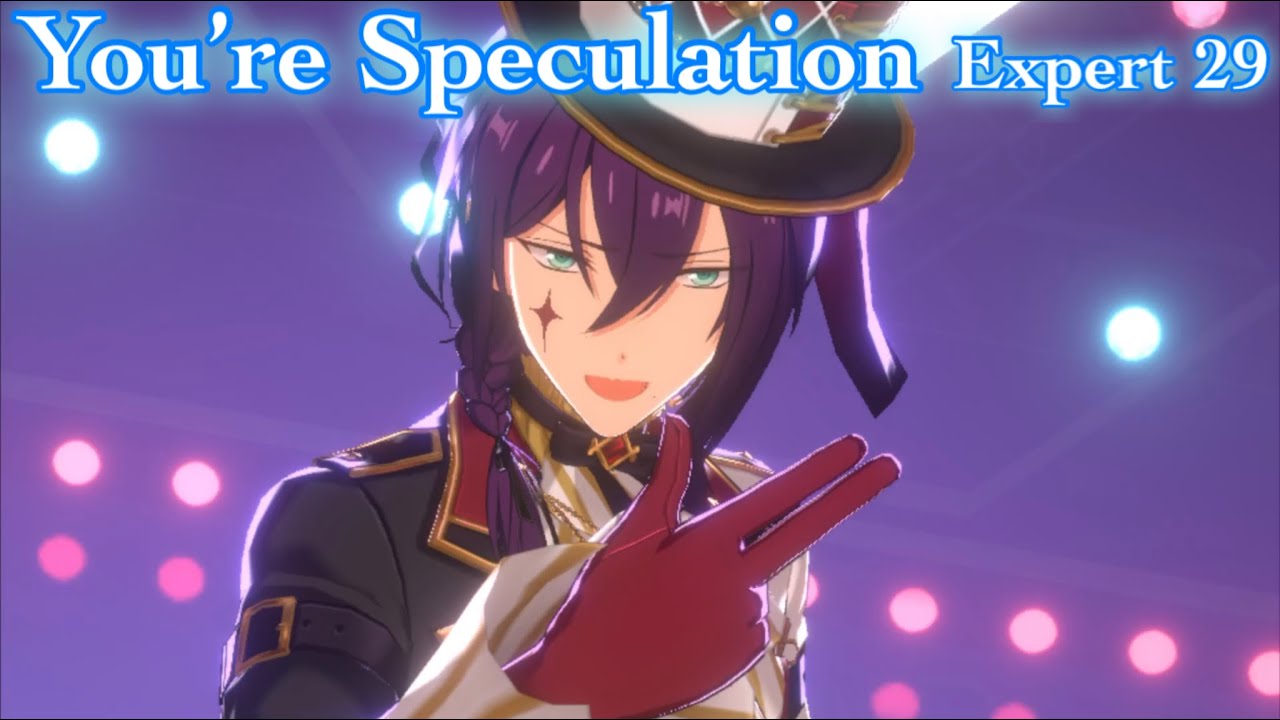 [あんスタMusic] You’re Speculation [Expert 29] Perfect Combo