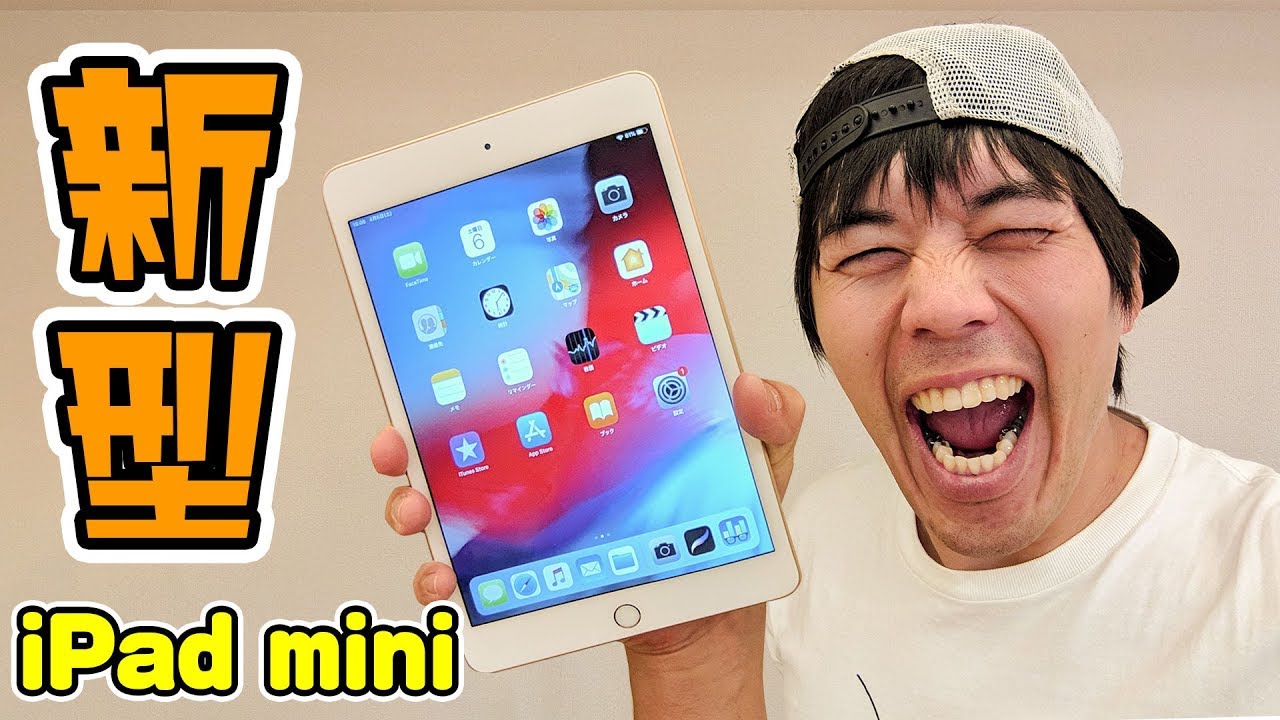 新型iPad miniがキター！