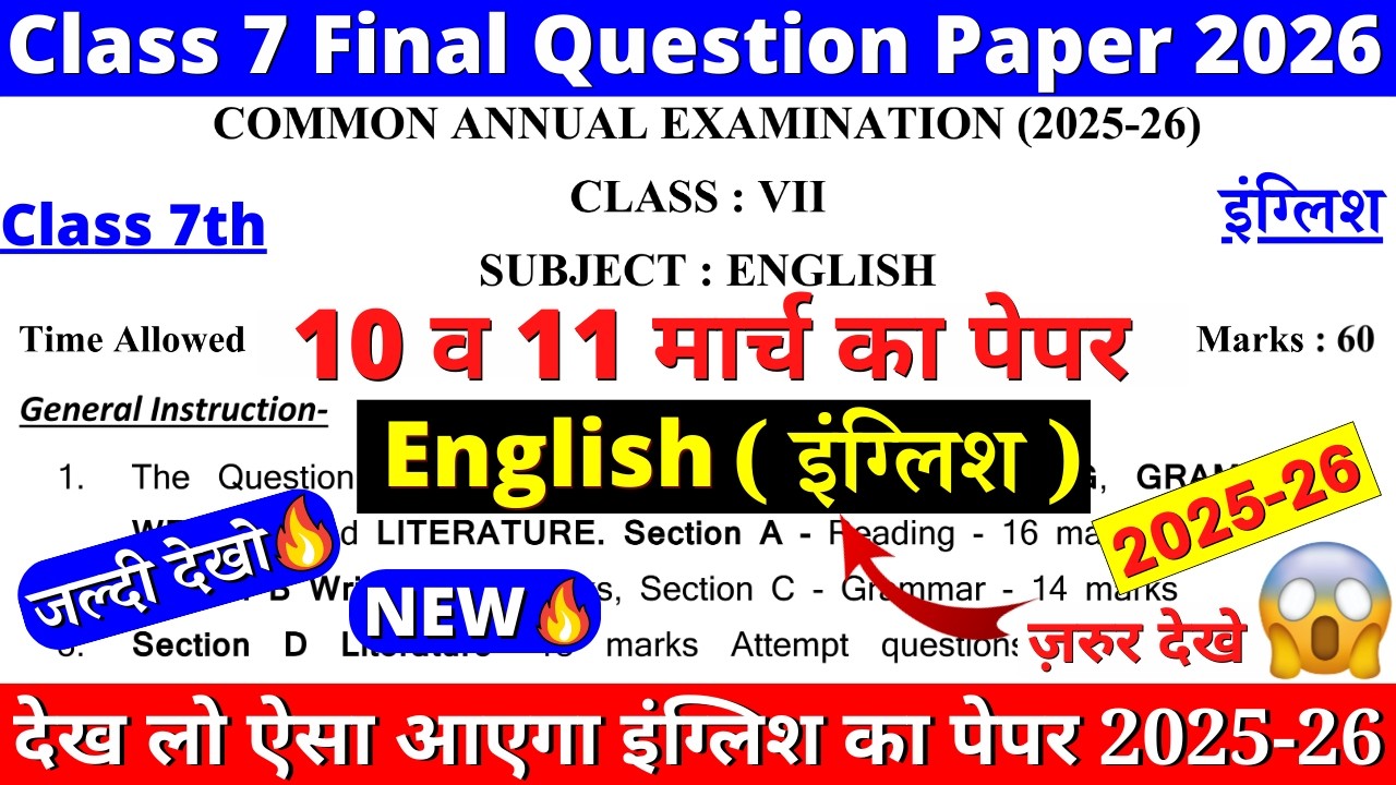 🔥 class 7 english final paper 2025-26 | class 7 english annual exam paper 2026 |7 english paper 2026