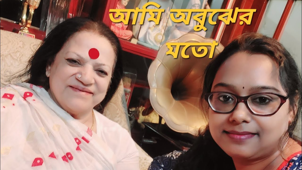 আমি অবুঝের মতো || হৈমন্তী শুক্লা || আধুনিক বাংলা গান || শান্তা চক্রবর্ত্তী || Ami Abujher Moto🎶🎵