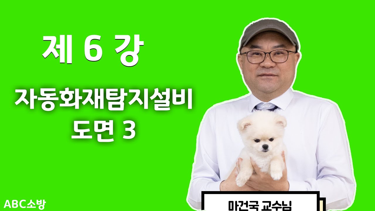 제6강 자동화재탐지설비 도면 3(송배선식 명칭 수정본)