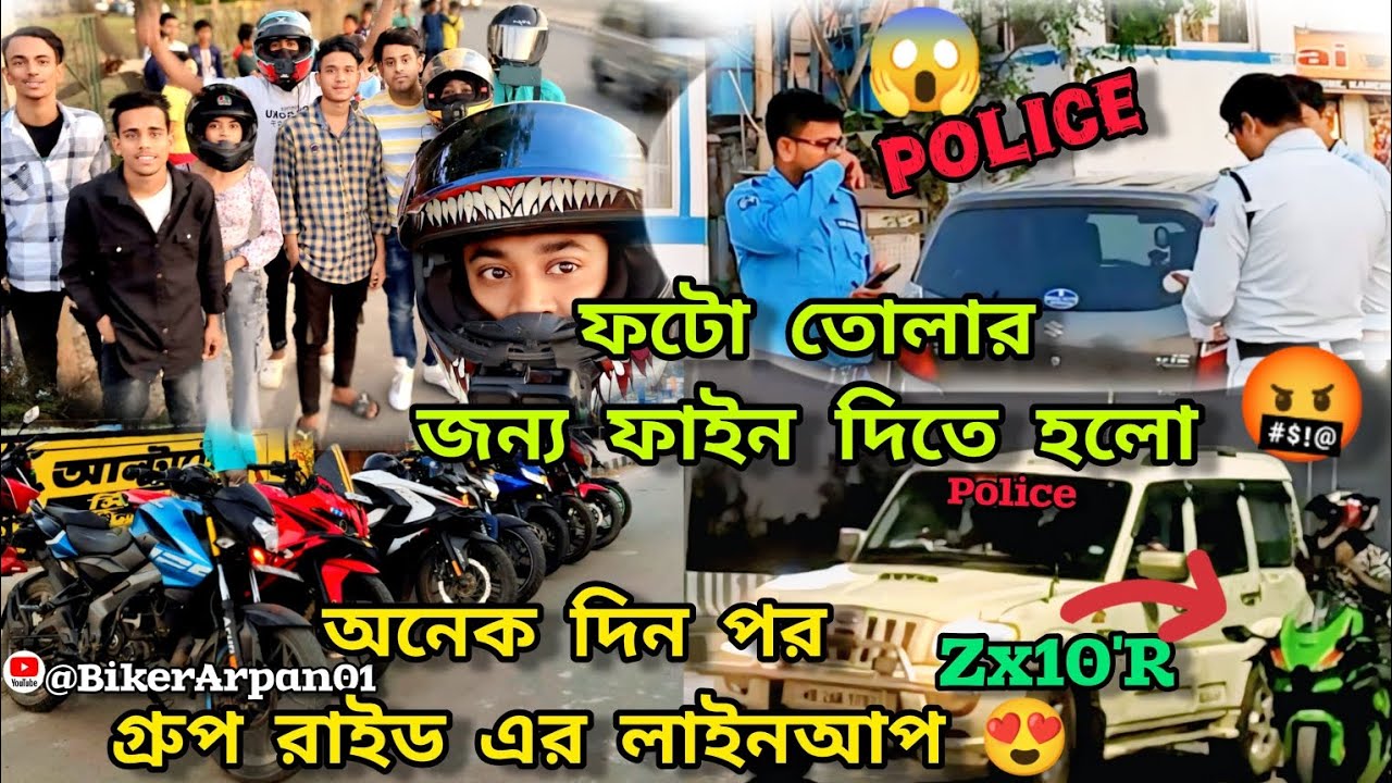 অনেক দিন পর গ্রুপ রাইড এর লাইনআপ 😲😱|| ফটো তোলার জন্য ফাইন দিতে হলো 😡😡|| @BikerArpan01