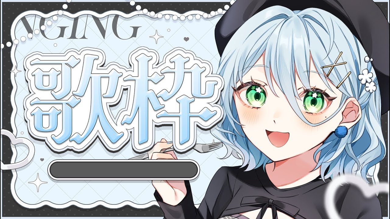 【#歌枠】妹に会いにいく前にする歌枠【 #vtuber #karaoke #shorts  】