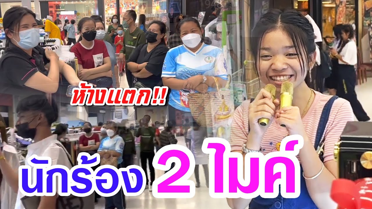 อุ๋งอิ๋งรับงานกลางห้าง ไม่รับค่าตัว แฟนคลับแห่มาให้กำลังใจเต็มพื้นที่ ห้างเกือบแตกเลยงานนี้