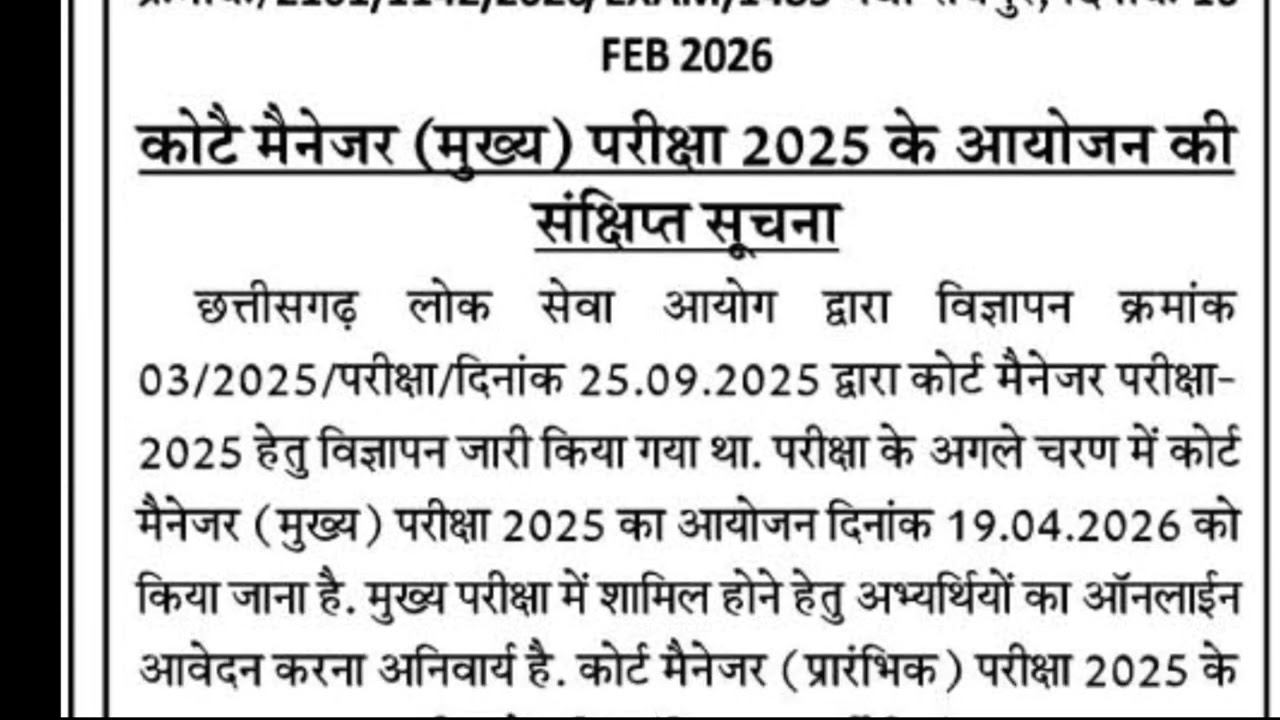 Court Manager Mains Exam Online form fillup 2026/CGPSC Court Manager Mains Exam Date OUT 2026