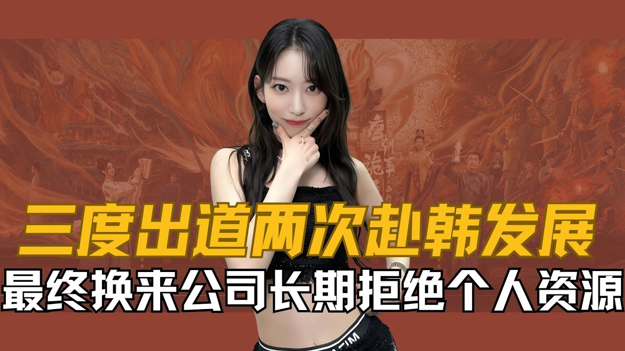 【宫胁咲良】三度出道两次赴韩发展，有着十四年的偶像生涯， 可最终换来的却是公司长期拒绝个人资源，在这种不公待遇的环境下，宫胁咲良的人生就像一部仍在连载的热血少女番！